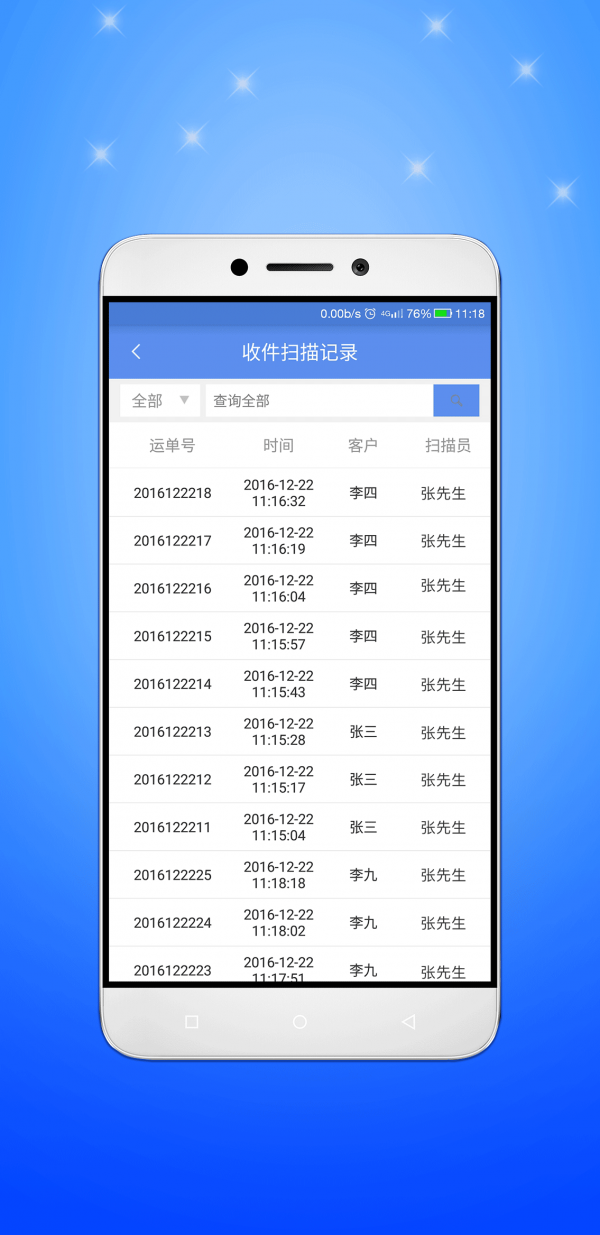 顺集宝快递员版