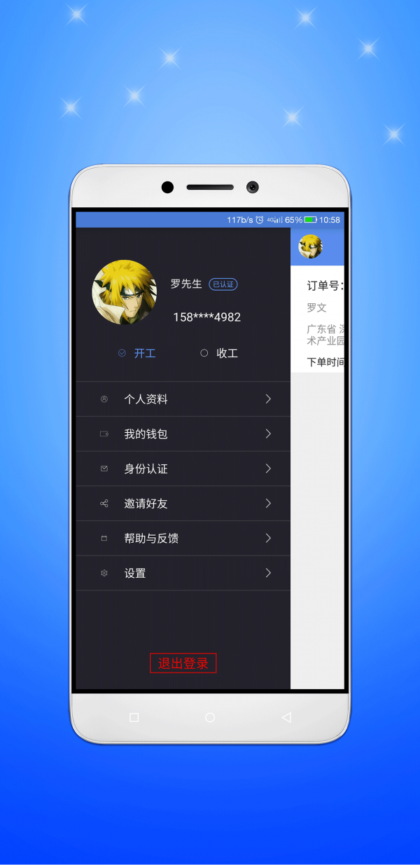 顺集宝快递员版