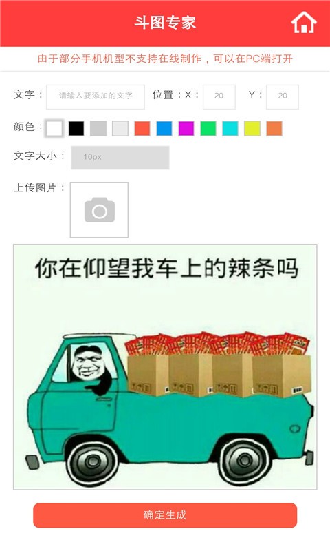 斗图专家