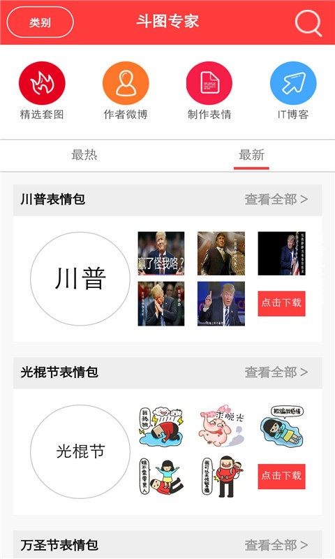 斗图专家