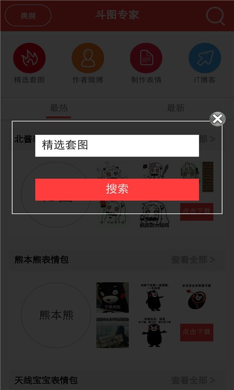 斗图专家