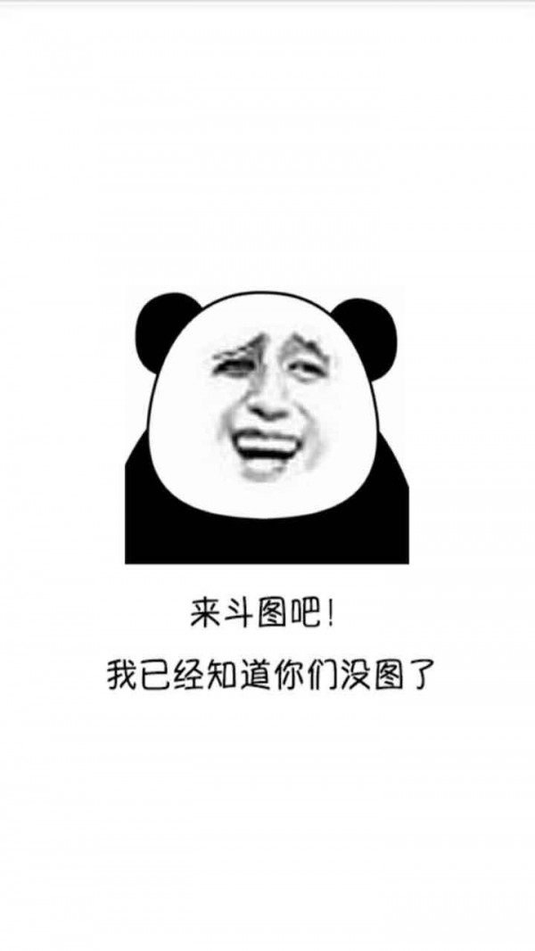斗图表情包