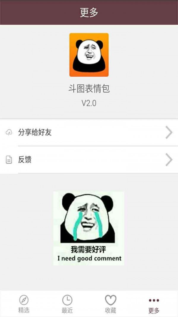斗图表情包
