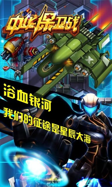 中华保卫战