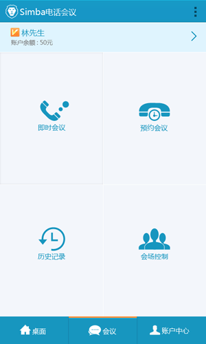 Simba电话会议