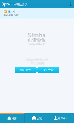 Simba电话会议