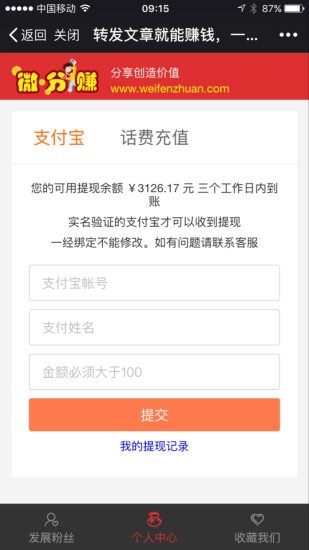 微分赚app 微分赚app