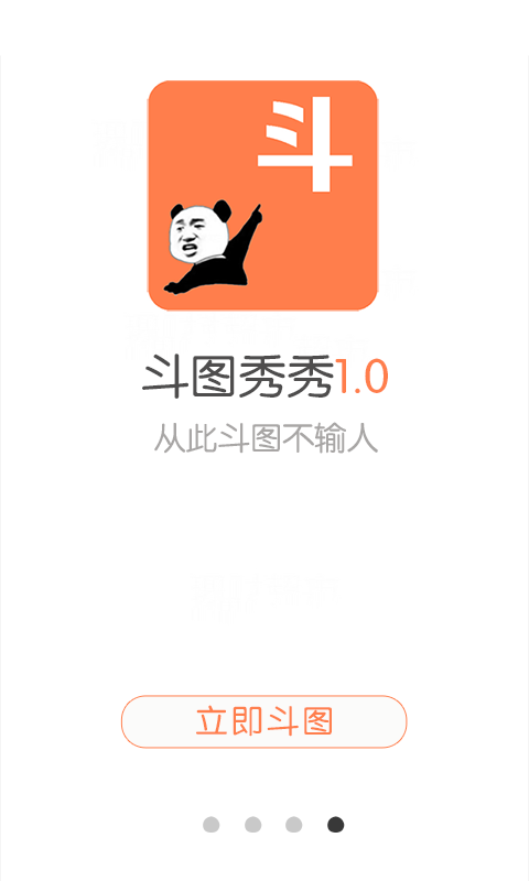 斗图秀秀