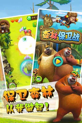 熊出没之丛林保卫战