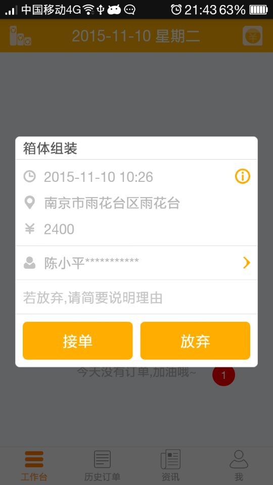 e帮客抢单宝