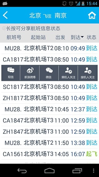 江苏特惠飞