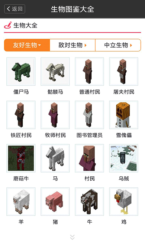 我的世界大全 我的世界大全