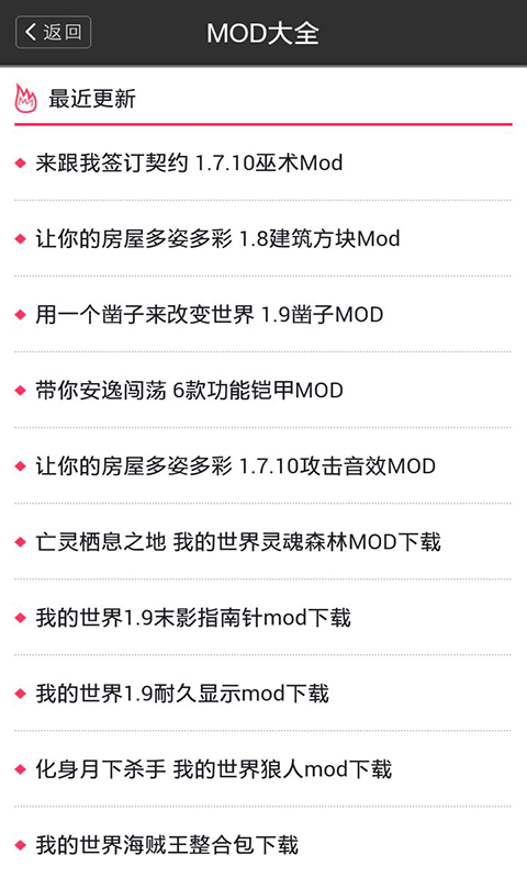 我的世界大全 我的世界大全