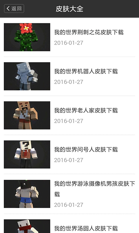 我的世界大全 我的世界大全