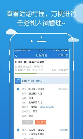 会议接单助手