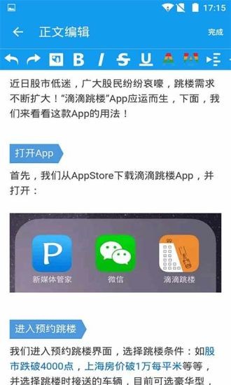 微途管家加人软件下载