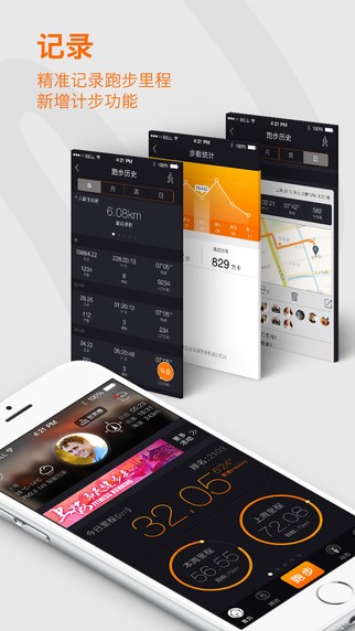 微跑app