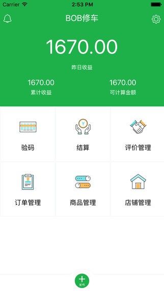 车秘商户端app