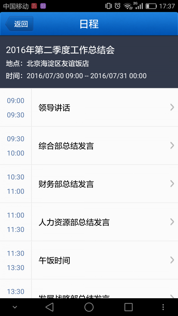 会议助理