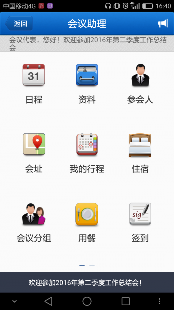 会议助理