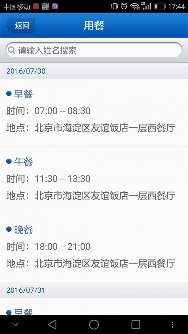 会议助理