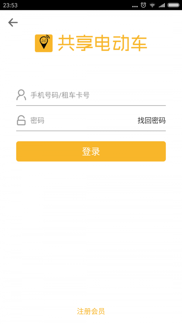 共享电动车