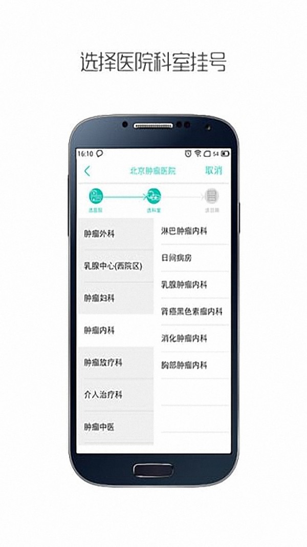 手机挂号管家