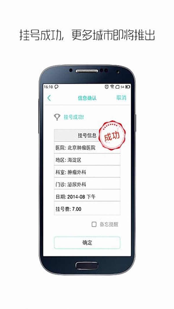 手机挂号管家