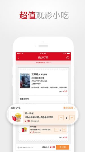 民族影城下载