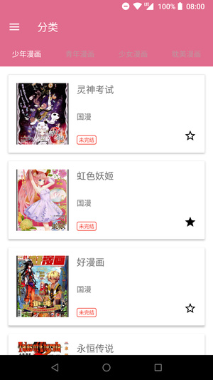 猫漫app下载