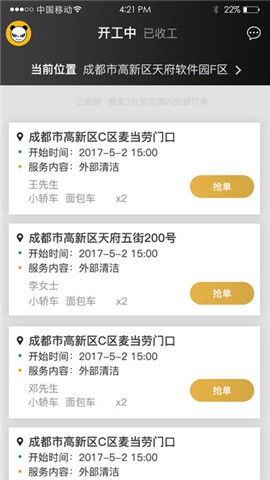 熊猫洗车商家app下载