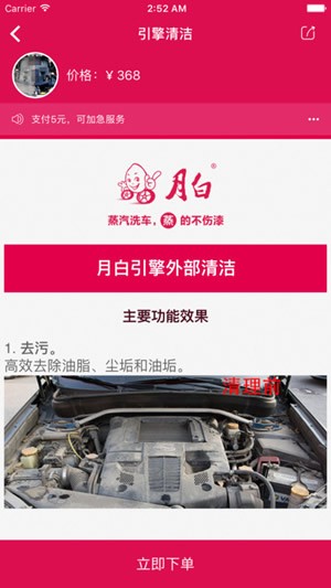 月白蒸汽洗车官网下载