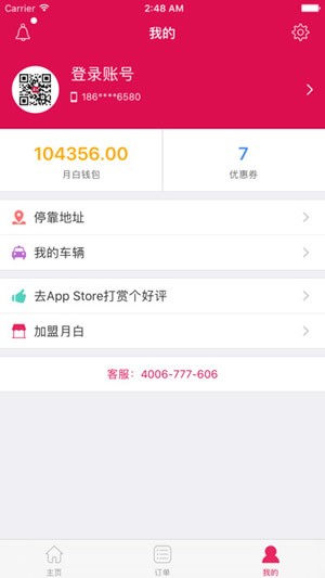 月白蒸汽洗车官网下载