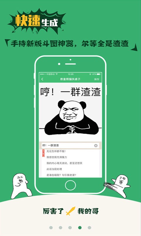 鬼畜斗图神器