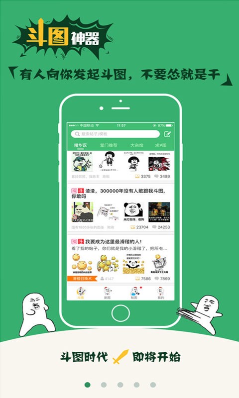 鬼畜斗图神器