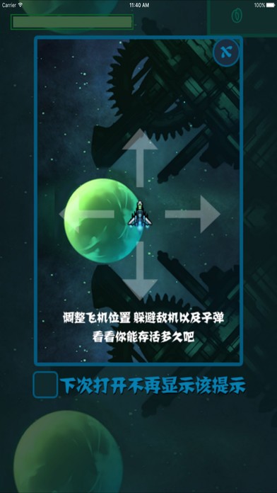 星河战机下载