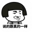 斗图装叉大神 v1.1