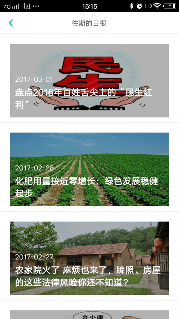 微景农家掌柜