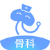 骨科挂号 v2.0.1