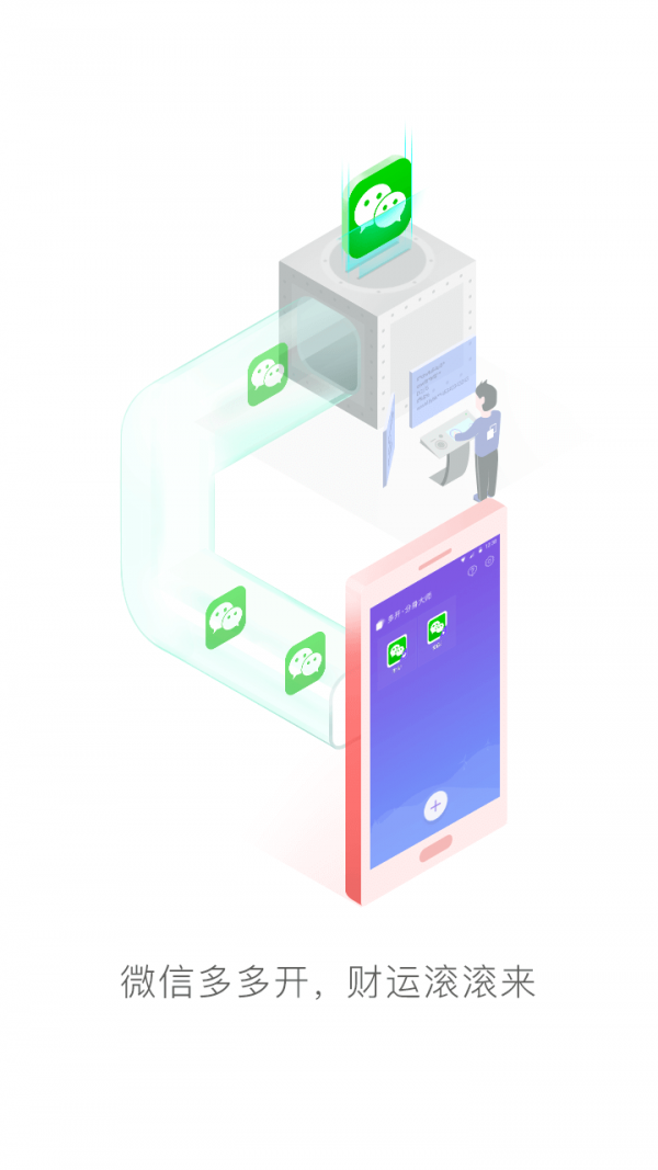 360分身大师多开版