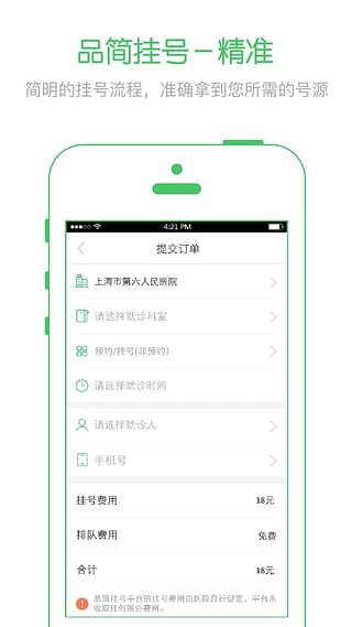 品简挂号