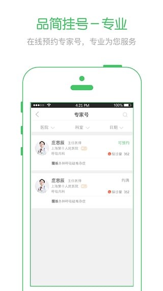 品简挂号
