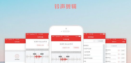 【铃声剪辑软件】铃声剪辑软件哪个好用_铃声剪辑app下载