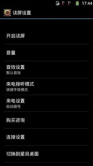 星目读屏公益版 星目读屏公益版