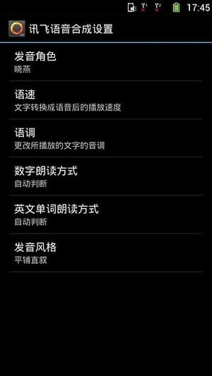 星目读屏公益版 星目读屏公益版