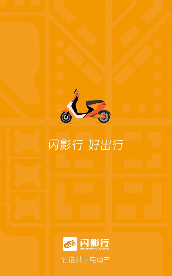 闪影行