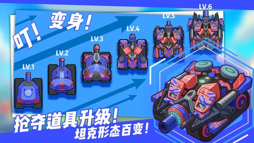 超次元坦克ios游戏下载