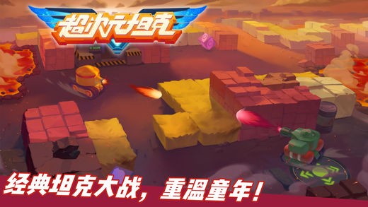 超次元坦克ios版