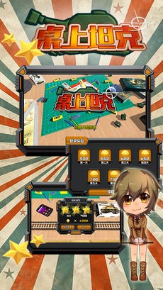桌上坦克ios游戏下载