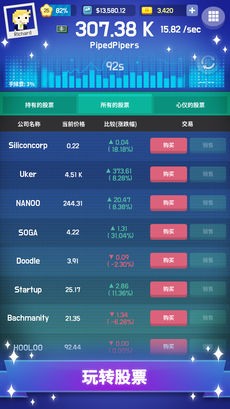 硅谷富豪ios游戏下载